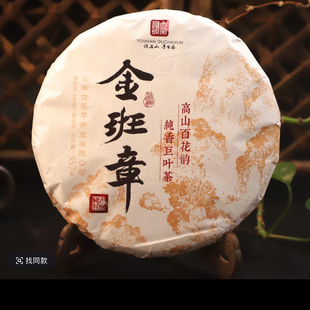 金班章 357克 生茶