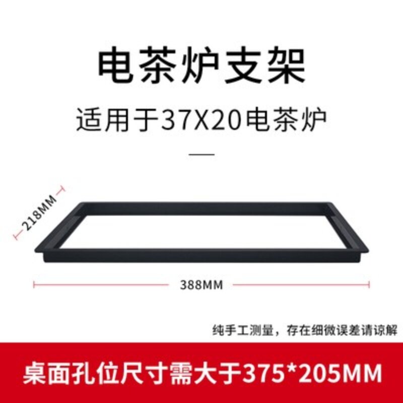 茶炉边框电茶炉框架扩展框支架承重架岩板茶台电磁炉加宽平嵌框架