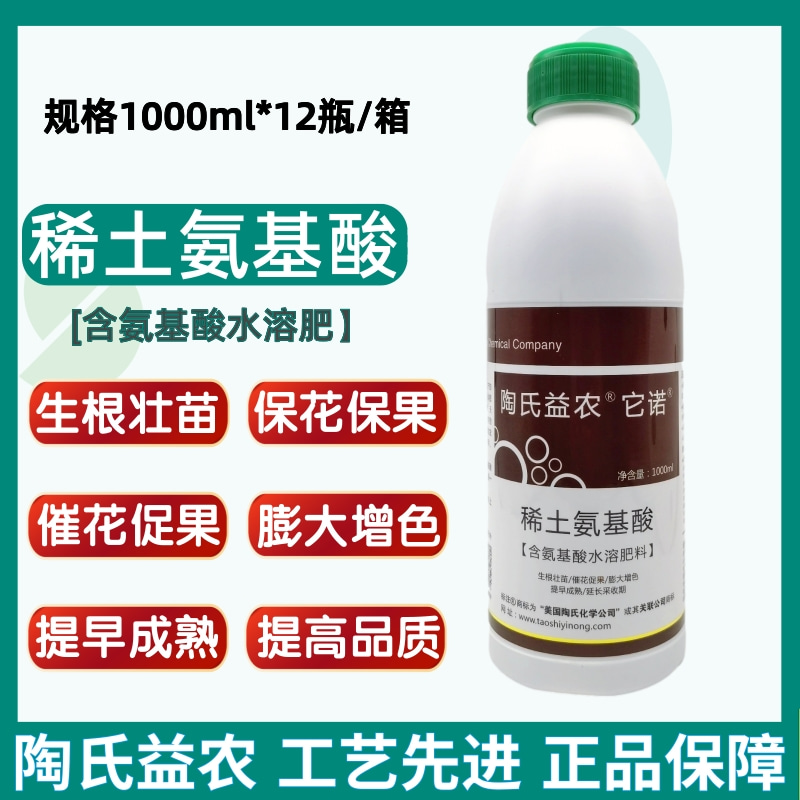 陶氏益农稀土氨基酸水溶肥生根壮苗催花促果膨大着色叶面肥1000ml 农用物资 叶面肥 原图主图