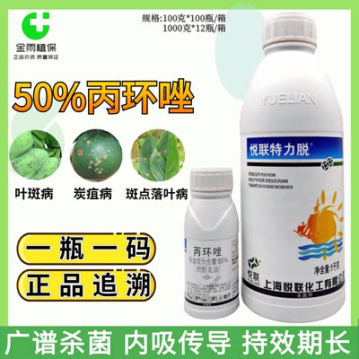 悦联50%丙环唑褐斑病农药杀菌剂