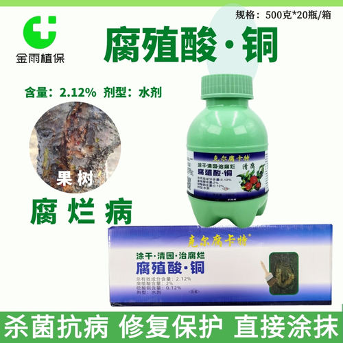 克尔腐卡特腐殖酸铜杀菌剂