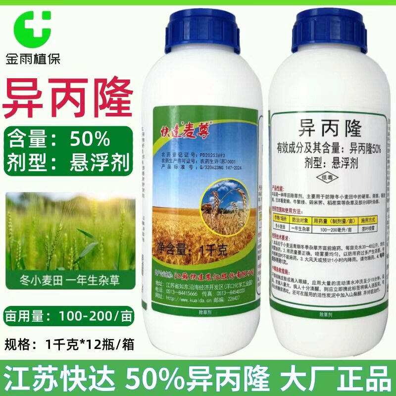 快达麦尊50%异丙隆小麦苗后除草剂农药尖叶及部分阔叶看麦娘菵草