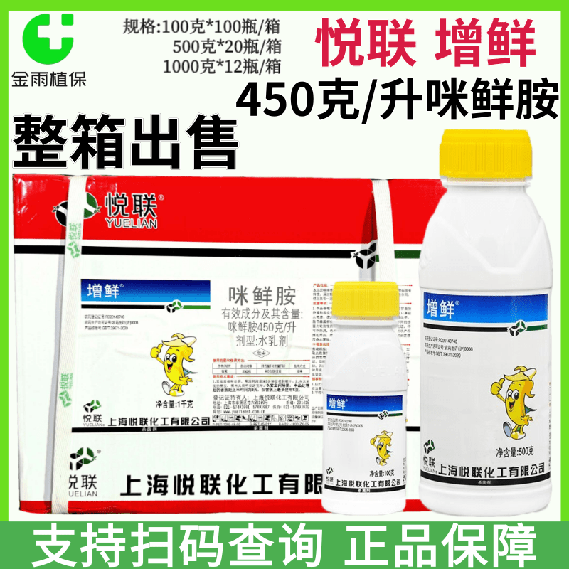 悦联增鲜咪鲜胺杀菌剂炭疽病