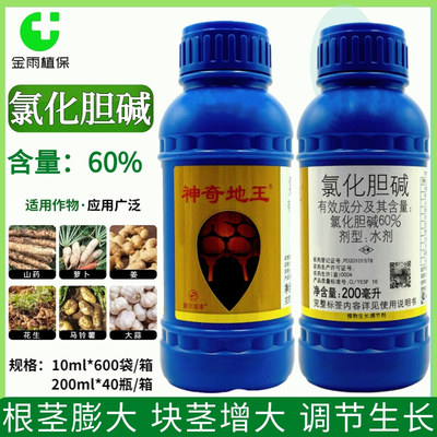 神奇地王60%氯化胆碱生长调节剂