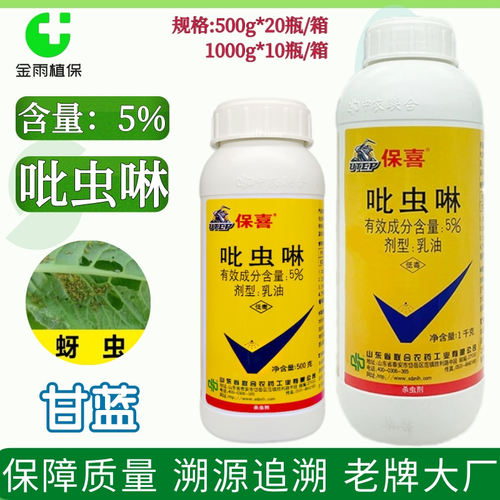保喜5%吡虫啉5%吡虫啉蚜虫