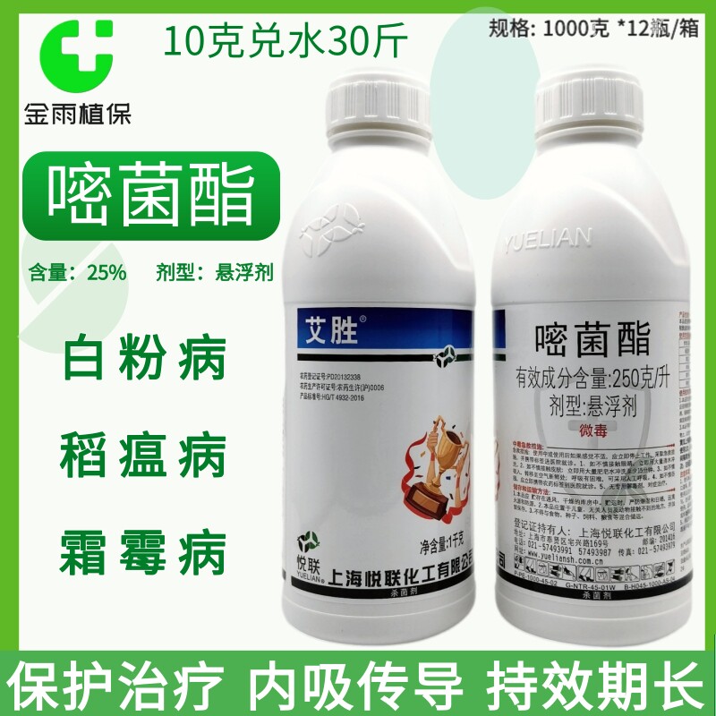 上海悦联艾胜25%嘧菌酯悬浮剂