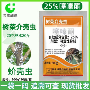 树荣介壳虫25%噻嗪酮多肉蚧壳虫蚜虫飞虱小绿叶蝉高效专用杀虫剂