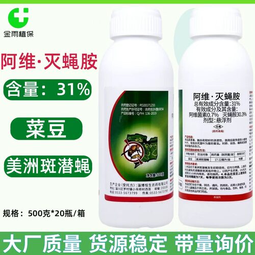 恒生31%阿维灭蝇胺蝇虫卵双杀