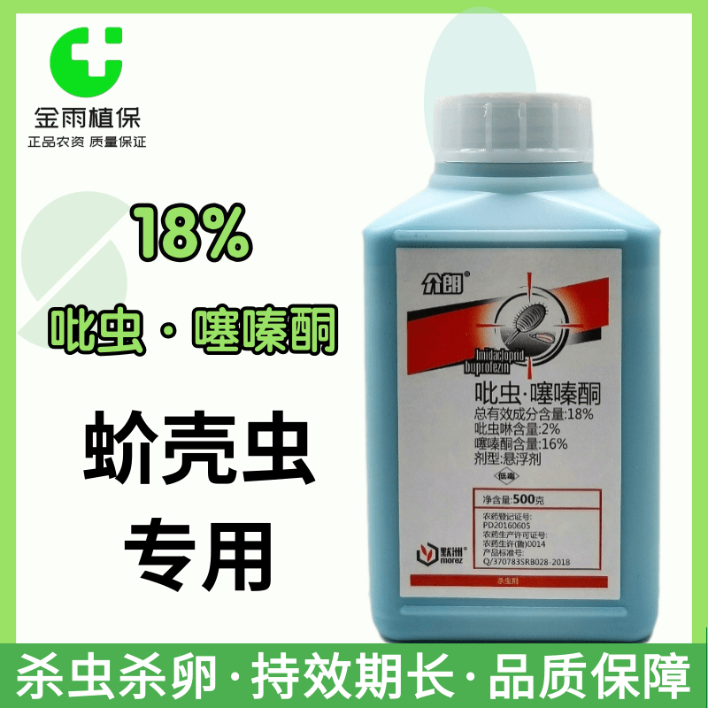 18%噻嗪酮花卉多肉介壳虫