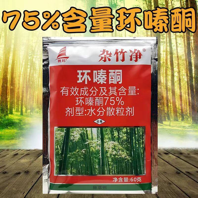 帆邦杂竹净75%环嗪酮水分散粒剂森林防火道非耕地杂草除草剂60克