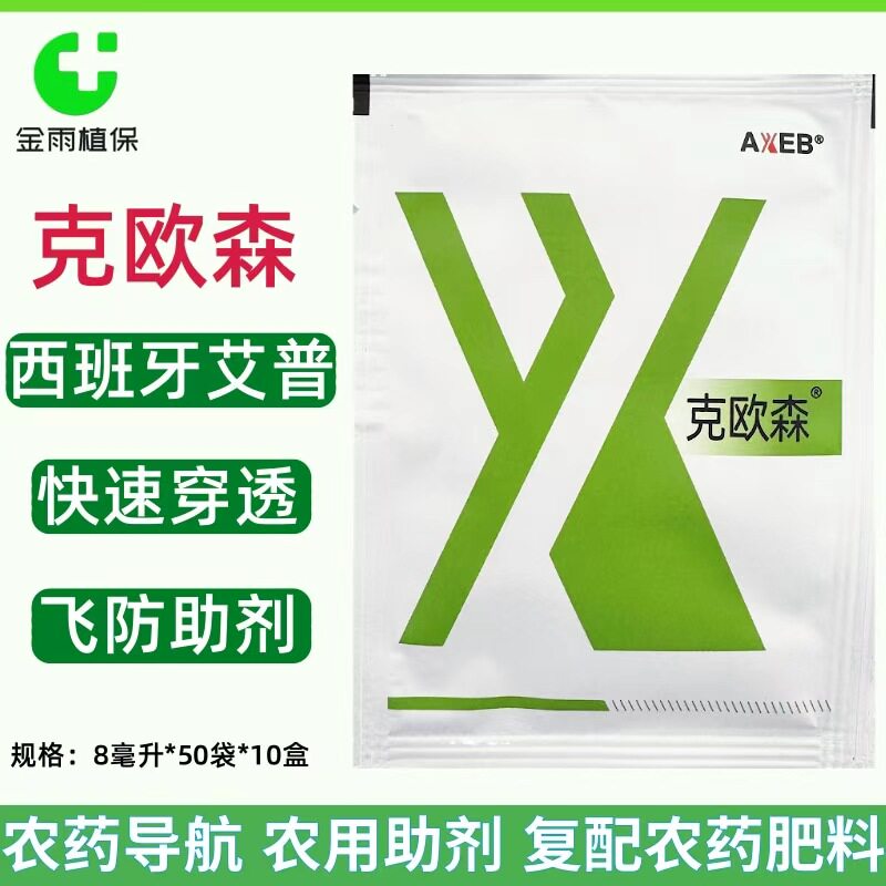 西班牙艾普克欧森农药导航农用助剂青皮桔油渗透植物精油助剂8ml