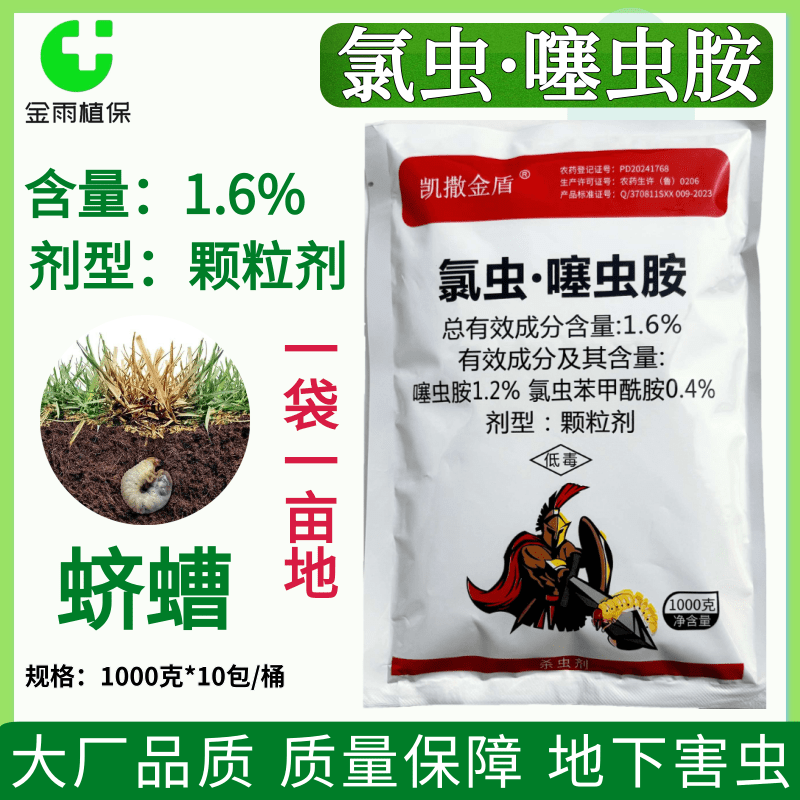 1.6%氯虫噻虫胺地下害虫颗粒剂