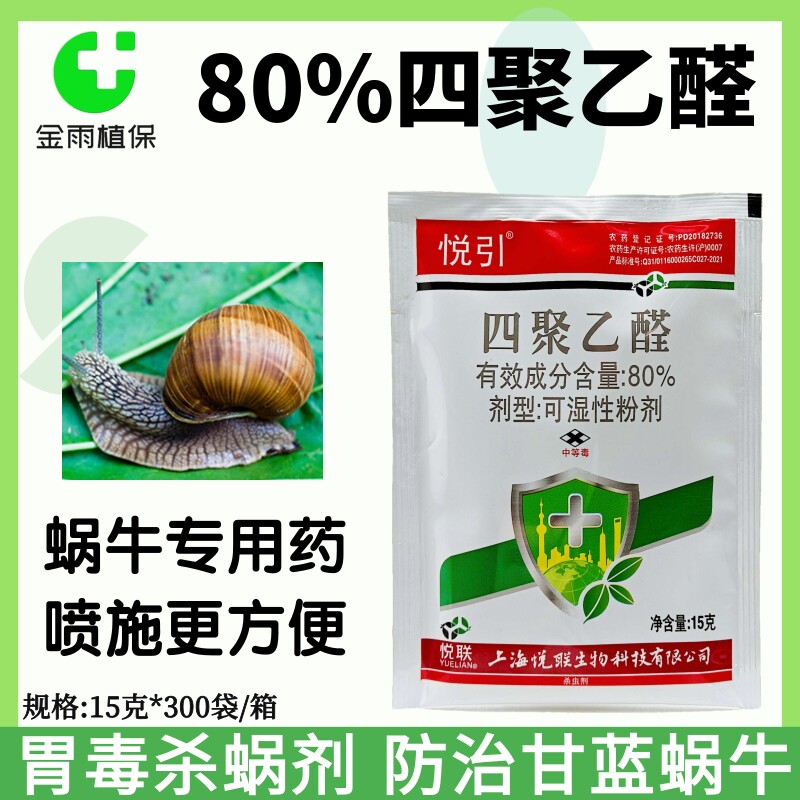 悦联月悦引杀蜗剂专用农药杀虫剂图片