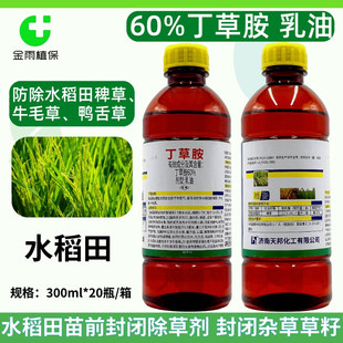 天邦60%丁草胺水稻苗前封闭除草剂封闭杂草草籽鸭舌草农药除草剂
