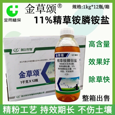 金草颂11%精草铵膦铵盐果园杂草非耕地荒地杀草不伤根整箱除草剂