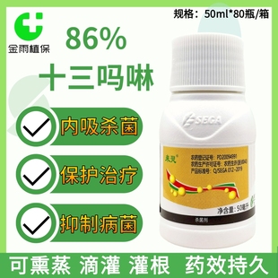 世佳来灵86%十三吗啉橡胶树红根病草莓西瓜甜瓜白粉病熏蒸杀菌剂