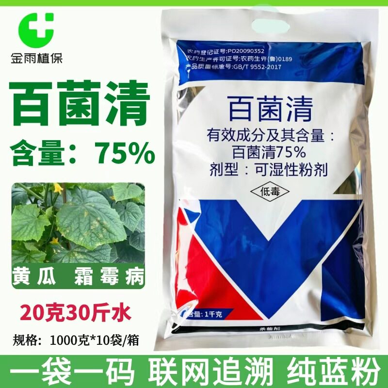 百农思达75%百菌清蓝粉图片