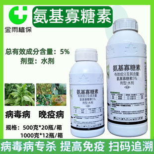 5%氨基寡糖素烟草番茄病毒病晚疫病小叶病卷叶病缩叶病杀菌剂农药