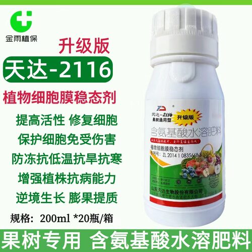 天达2116抗寒防冻氨基酸水溶肥