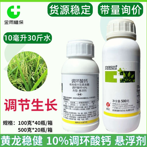 利民黄龙稳健10%调环酸钙