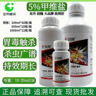 东生挂隆5%甲维盐甲氨基阿维菌素苯甲酸盐甘蓝甜菜夜蛾农药杀虫剂