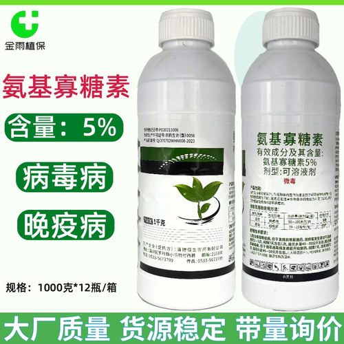恒生5%氨基寡糖茄病毒病晚疫病
