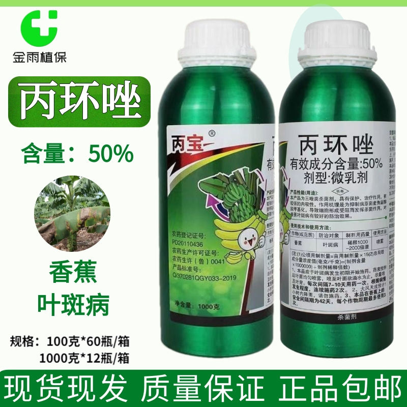 丙宝50%丙环唑微乳剂杀菌剂农药