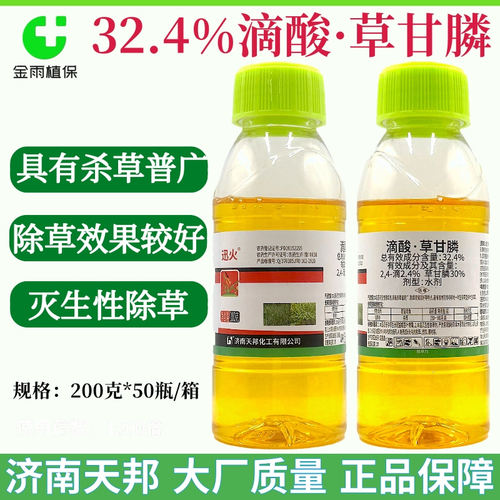 天邦迅火32.4%滴酸草甘膦除草烂根型一年生杂草农药灭生性除草剂