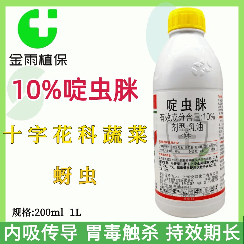 10%啶虫脒十字花科蔬菜蚜虫杀虫图片