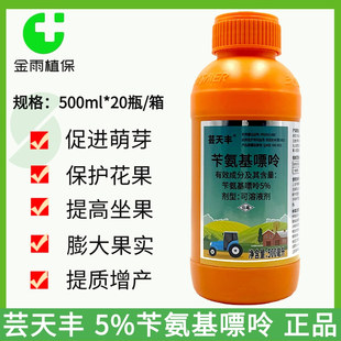 芸天丰5%苄氨基嘌呤强化植株预防落果壮果膨果增产农药生长调节剂