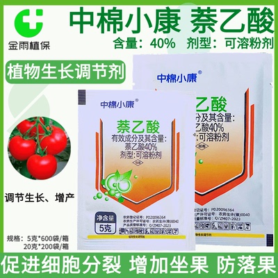 中棉小康40%萘乙酸番茄调节生长增产防治落果农药植物生长调节剂