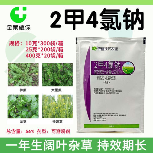 侨昌56%2甲4氯纳二甲四氯钠除草