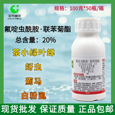 海敌20%氟啶虫酰胺联苯菊酯脂