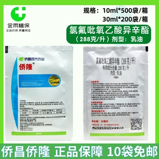 升氯氟吡氧乙酸水花生草坪一年阔叶杂草农药除草剂 侨昌侨隆288克