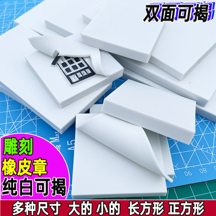 可揭纯白色大白橡皮章可揭雕刻字体橡皮砖印章刻章方形可撕橡皮章