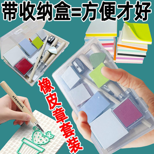 可揭橡皮章礼盒套装初学者手工DIY雕刻中学生刻字橡皮砖小学美术