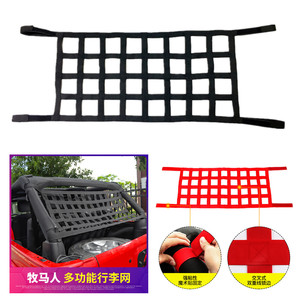 适用jeep牧马人多功能车顶网 吊床 尾箱网 jk jl RJ 牧马人车顶网