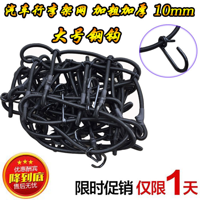加粗顶框行李拉紧车用绑带弹力网