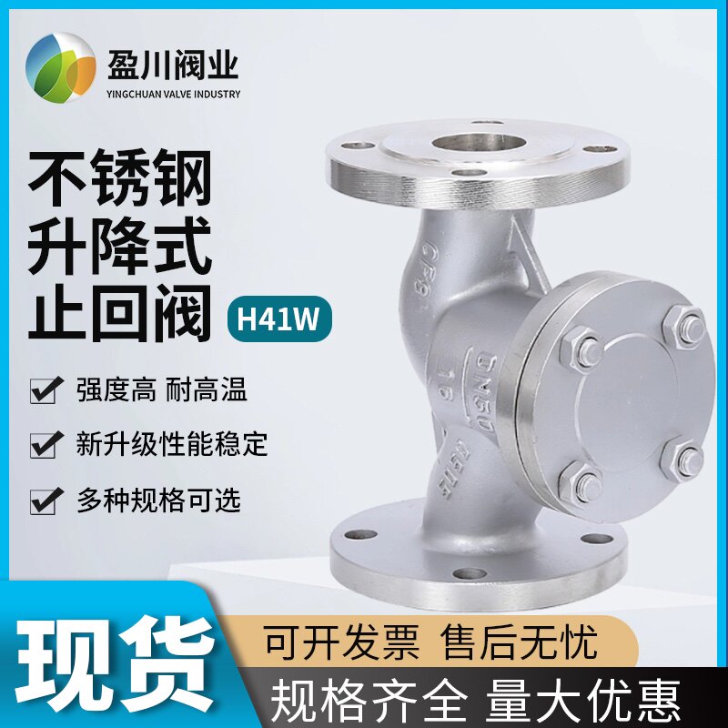 304内丝不锈钢升降式止回阀h41w16p开关式单向逆止阀门dn5080100