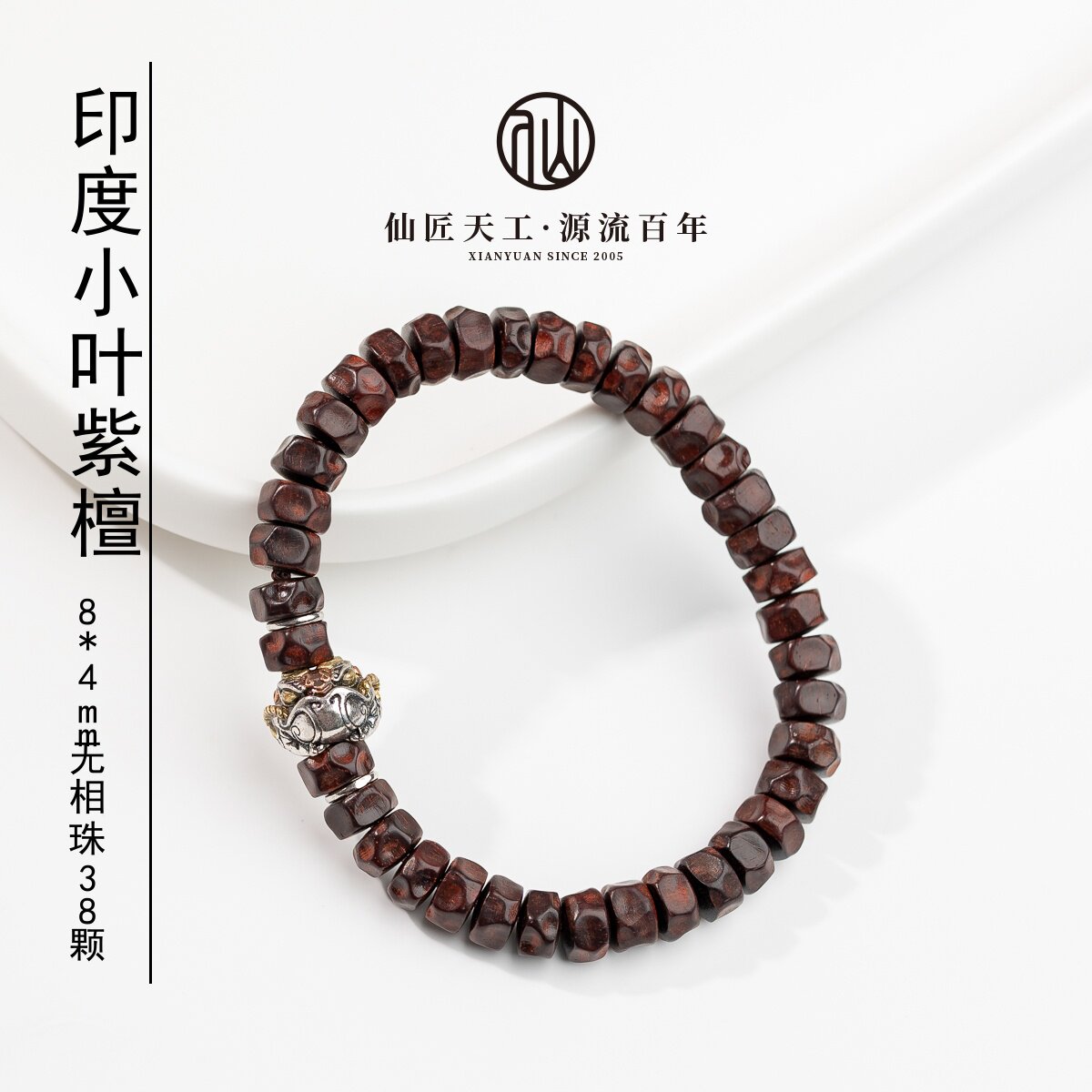 仙源印度小叶紫檀招财男士手串