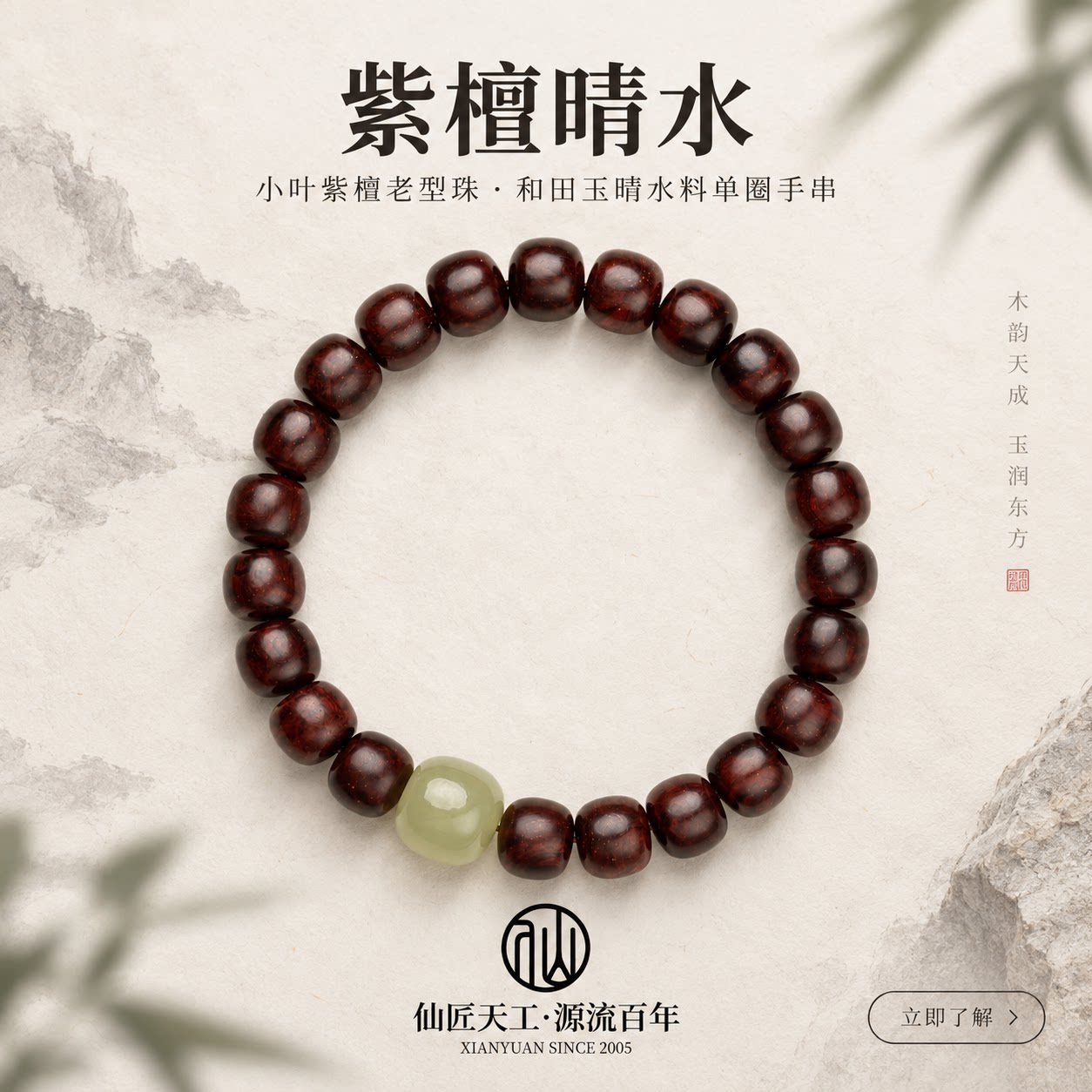 仙源印度小叶紫檀精工瘤疤手串