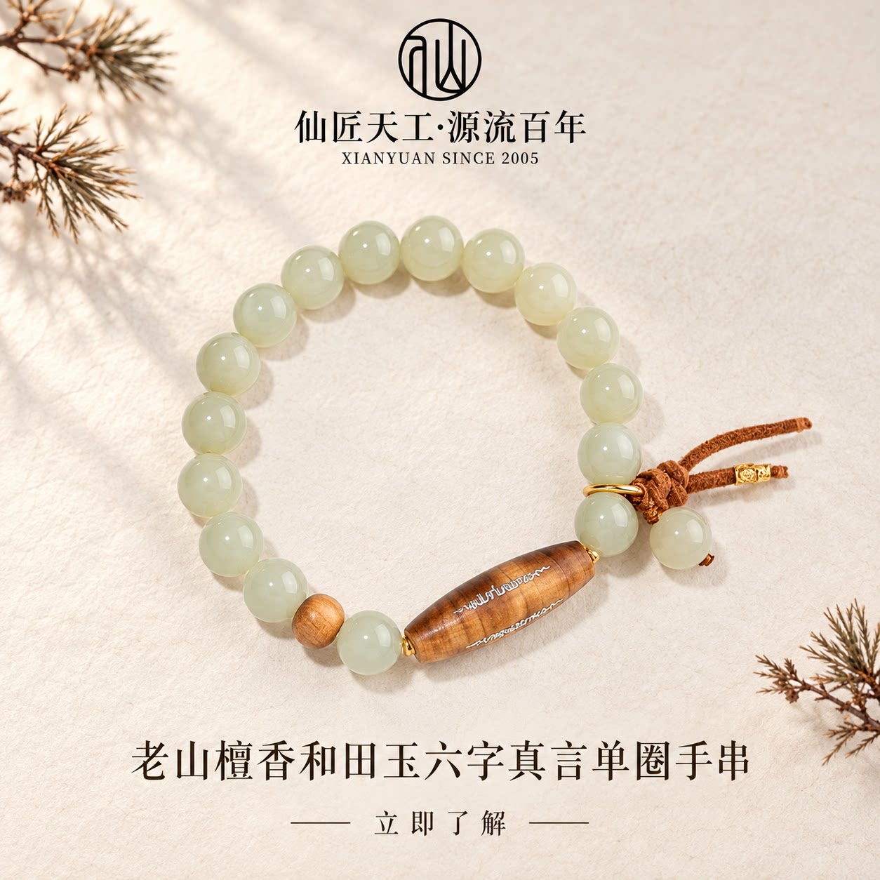 印度老山檀香六字真言手串送女士