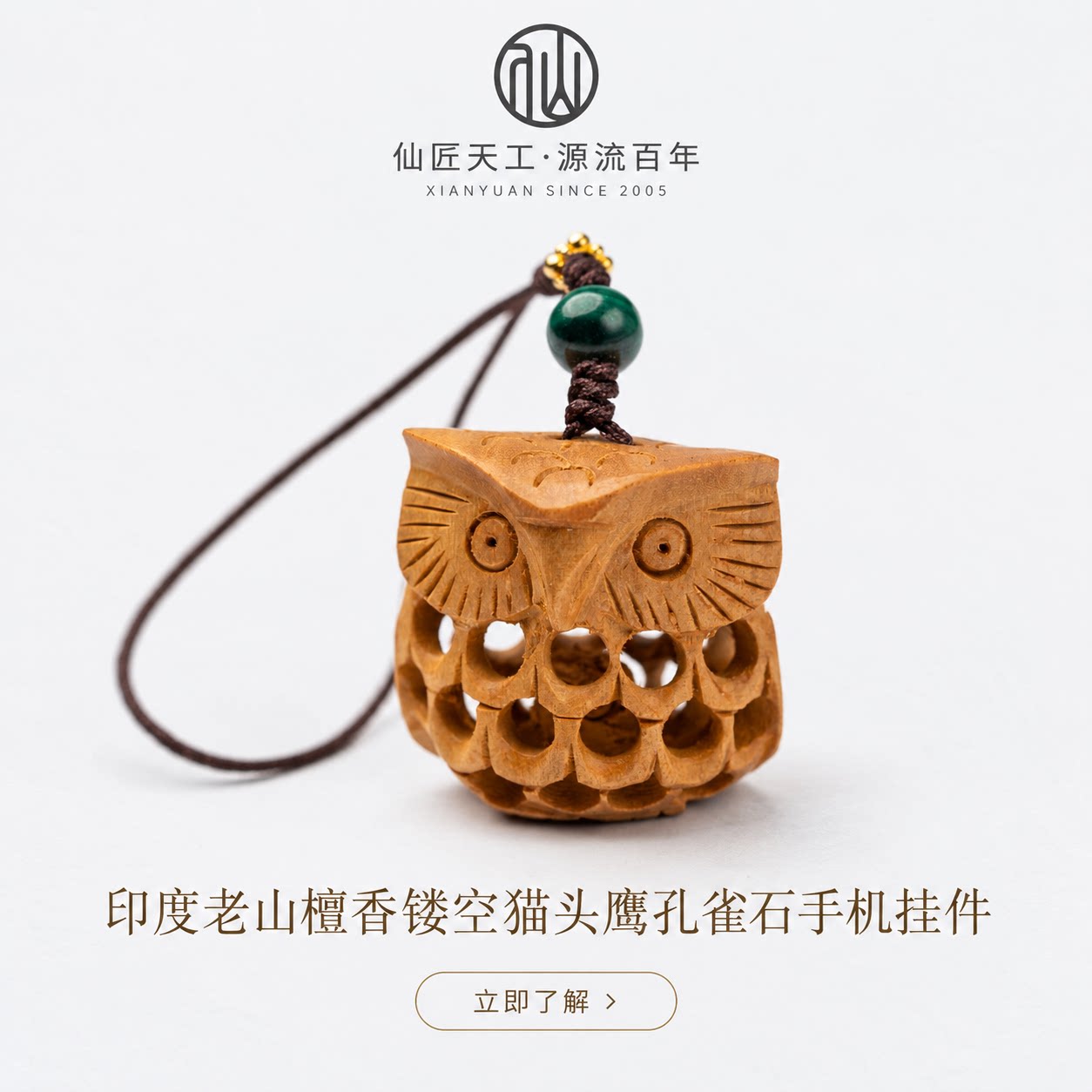 仙源印度老山檀香木质钥匙扣