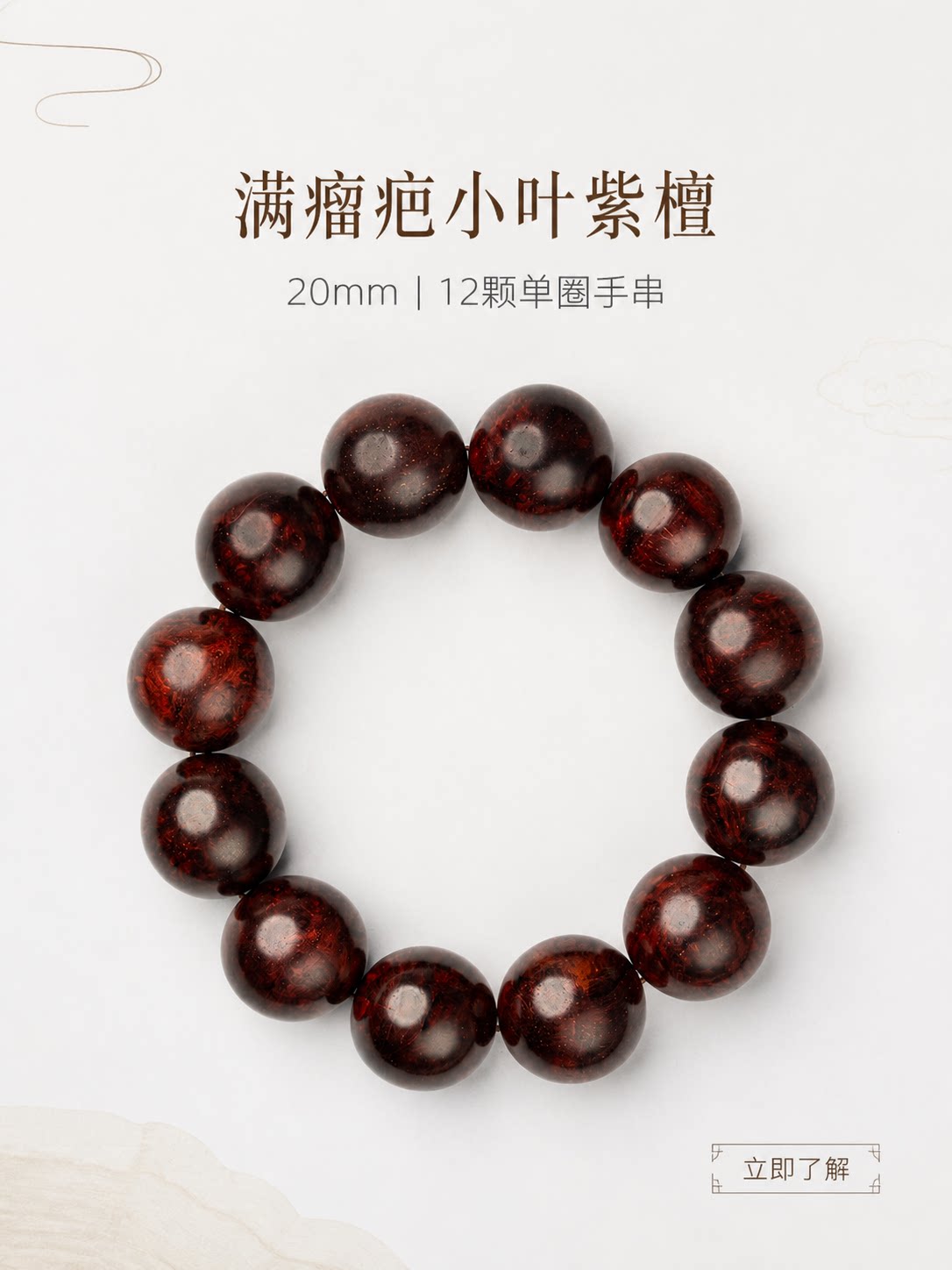 仙源印度小叶紫檀满瘤疤手串