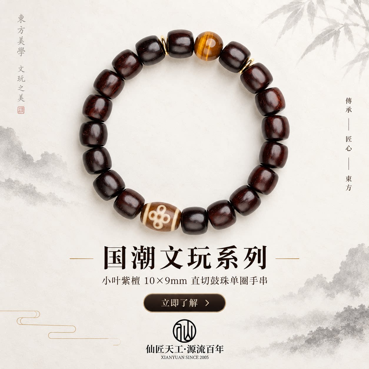 仙源印度小叶紫檀10*9mm手串