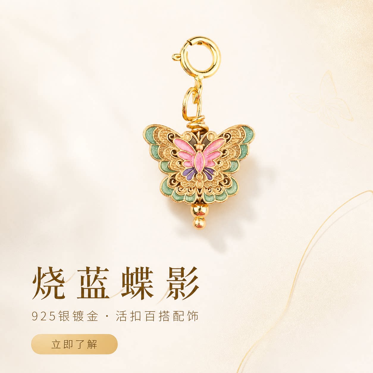 仙源925银镀金蝴蝶滴溜吊坠