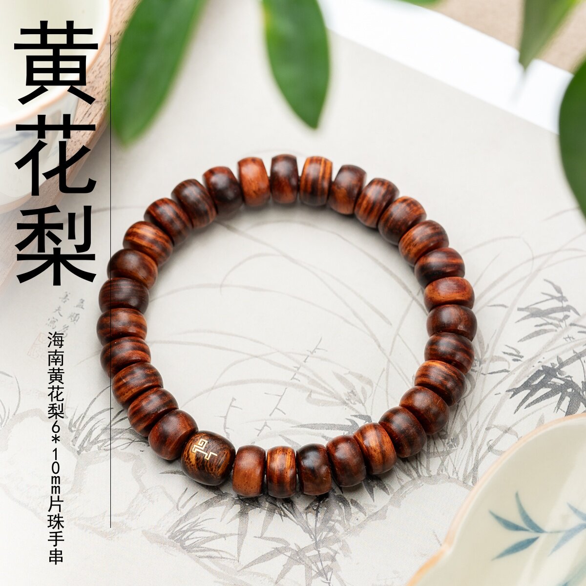 仙源海南黄花梨手串小马雕刻