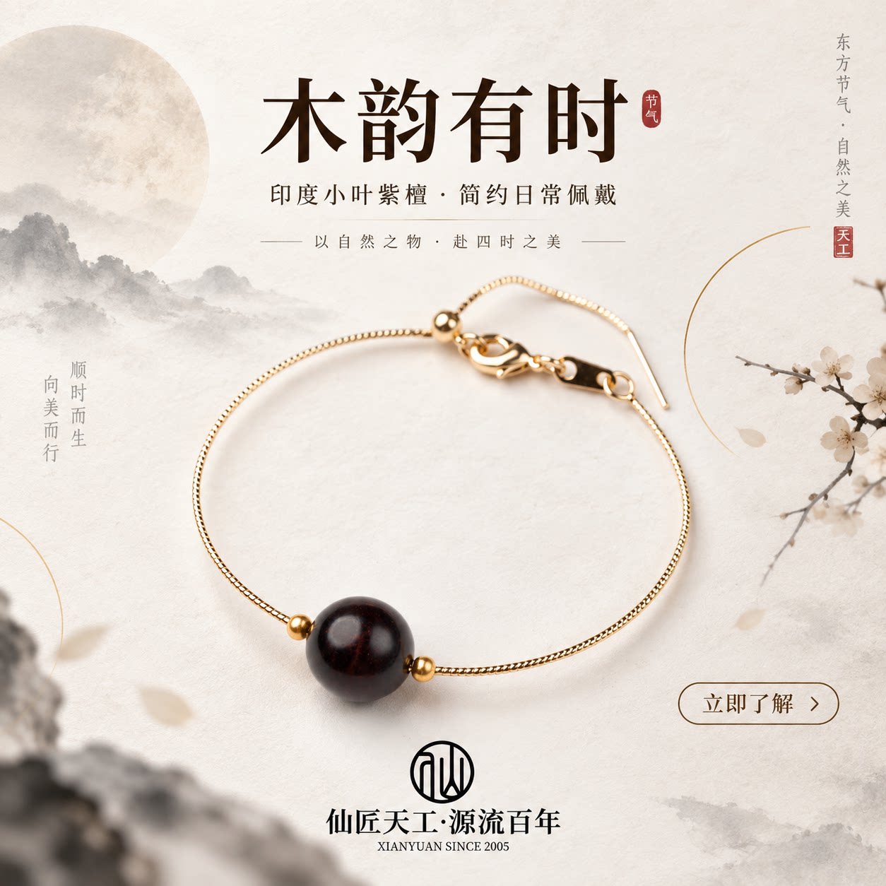 仙源印度小叶紫檀12mm圆珠手串