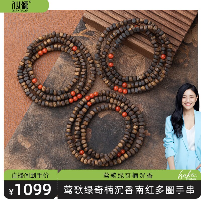 仙源莺歌绿奇楠99分结香树心油南红手串多样性发其一