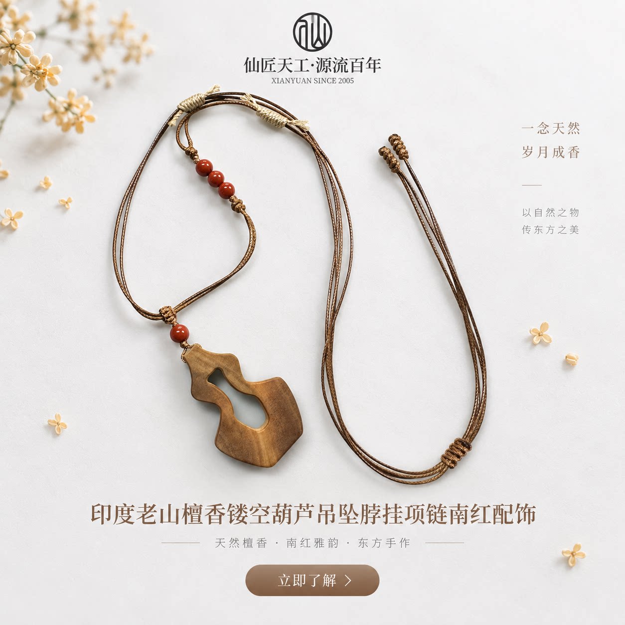 仙源印度老山檀香南红葫芦毛衣链